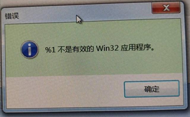 彻底解决‘1%不是有效的win32应用程序’打印机问题